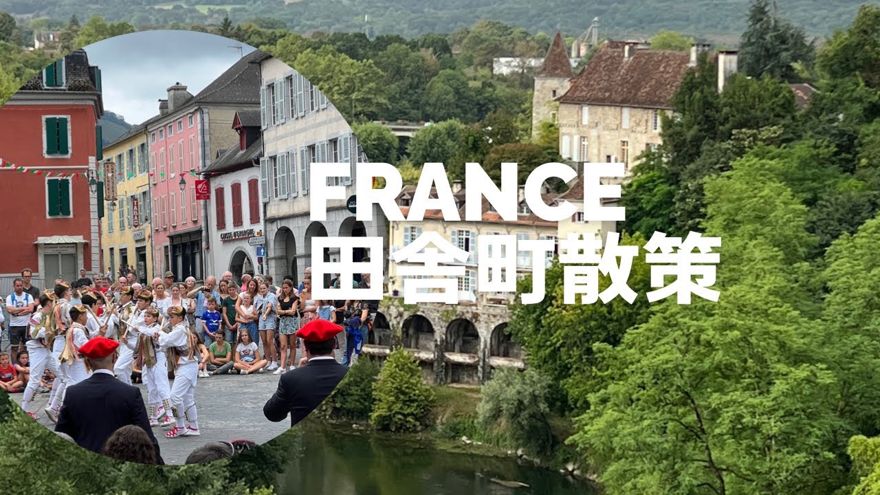 フランスの田舎町の風景 お祭り 絶景 Youtube