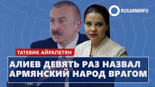 Алиев девять раз назвал армянский народ врагом: Айрапетян