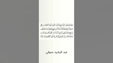 #سورة_البقرة #عبد_الرشيد_صوفي #الصفحة_الثانية_والعشرون  #الصفحة_22 #الآية_145