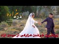 زیباترین خواندن هزارگی یکک دلبر داروم از جاغوریه New Hazaragi Music زیباترین خواندن هزارگی یکک دلبر داروم از جاغوریه New Hazaragi Music