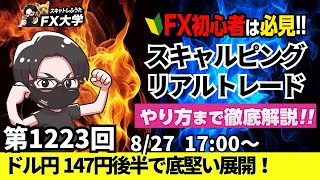 【FXライブ配信】リアルトレード解説、第1223回、トランプ米大統領、クックFRB理事解任受けドル円146円台まで急落、買戻しが強めで全戻し｜デイトレ・スキャルピング｜ドル円・ポンド円相場分析と予想
