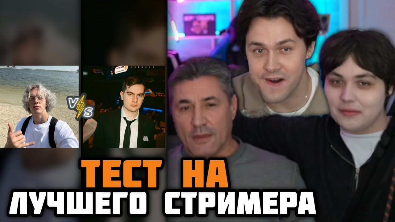 ОТЕЦ МАФАНИ и БУГРА ВЫБИРАЕТ ЛУЧШЕГО СТРИМЕРА ТВИЧА