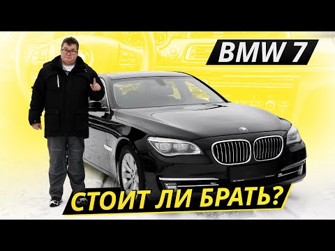 Готовы? Список будет длинным. BMW 7 f01 и f02 | Подержанные автомобили