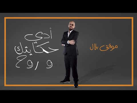 Cheb Bilal - Adi Hkaytek wrouh (ادي حكايتك وروح )