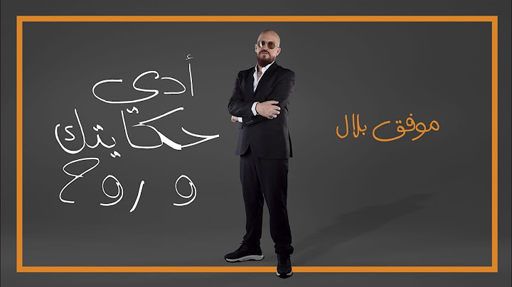 Cheb Bilal - Adi Hkaytek w rouh [Official Music Video ] الشاب بلال - ادي حكايتك وروح