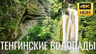 Тенгинские водопады (Лермонтово)