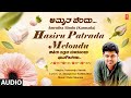 Hasiru Patrada Melondu Audio Song | Amrutha Bindu | Kshipra Dubey | Balu Sharma | Latest Love Song