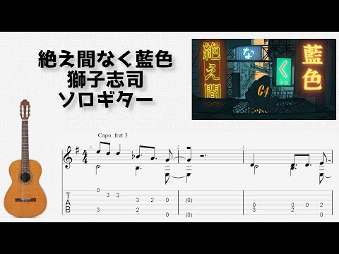 Taemanaku Aiiro (Fingerstyle) - Shishishishi