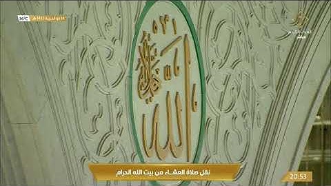 فواتح سورة يونس بنمط رائع للشيخ ياسر الدوسري - صلاة العشاء 14 ذو الحجة 1442هـ