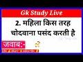 #gk कुंवारी लड़कियों की चूत कैसी होती है #gk #gkinhindi #gkquiz #gkquestion #gkstudyadda