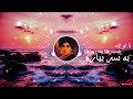    با تو چه شب ها چه روزها به سر بیارم