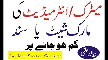 Mark Sheet or Certificate of SSC (Matric) or HSSC (Intermediate) Lost by seekh laitay hain
