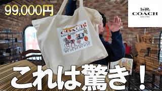 coach Lucky Bag A Great Deal At Just 99000 Yen You Should Buy It What Makes This Lucky Bag S