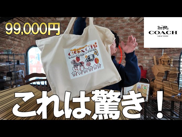 COACH Lucky Bag] A great deal at just 99,000 yen! You should buy