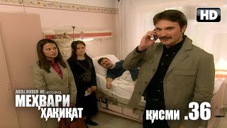 МЕХВАРИ ХАКИКАТ | КИСМИ 36 FULL HD