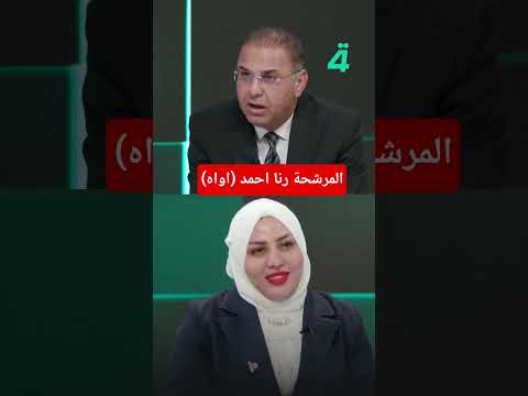 المرشحة رنا احمد اواه اكسبلور