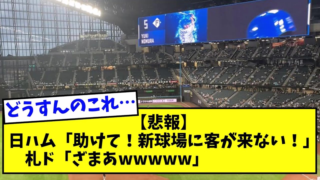札幌ドーム ざ まぁ