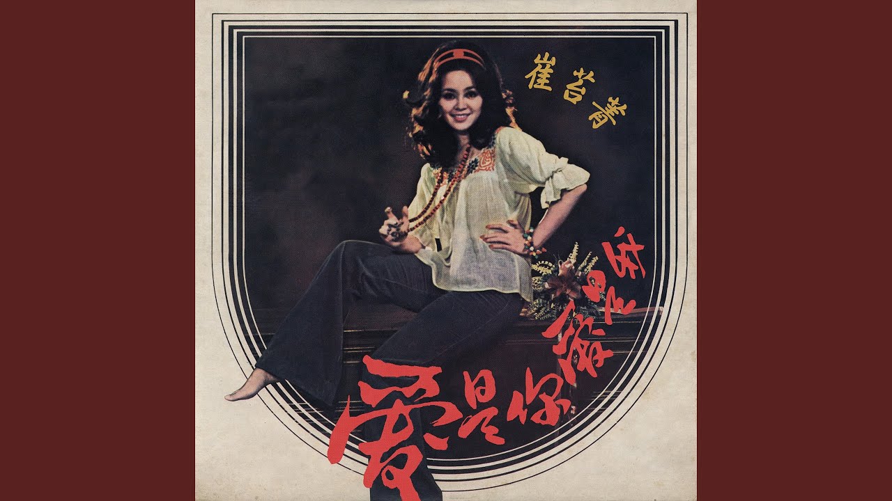 快樂的我 adlı videoyu YouTube'da izle