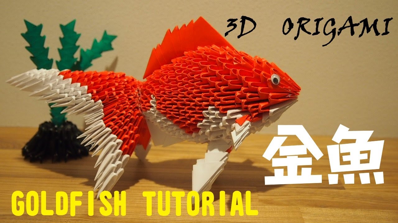 3D折り紙 金魚　3D ORIGAMI GOLDFISH