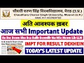 CCSU RESULT UPDATE !! 🔥| Exam Update 2025 | Ccsu रिजल्ट Update | #ccsu