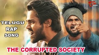 The Corrupted Society | Telugu Rap Song 2018 | By Prashanth Mark | TeluguOne