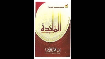 سورة المائدة 1426 هـ   عبدالعزيز الأحمد
