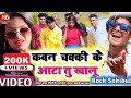 Newlatest song 2022  kawanchakki k ata tu khaalu  rock sakibul superhitsong