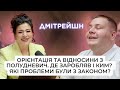 ДМІТРЕЙШН - орієнтація та відносини з Полудневич. Де заробляв і ким? Які проблеми були з законом?