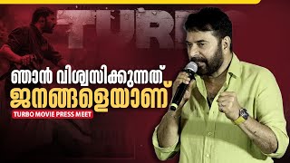 എന്റെ പടം വരച്ച കുട്ടി എവിടെ ? കാത്ത് നിന്ന് മമ്മൂട്ടി | Mammootty & Team | Turbo Press Meet