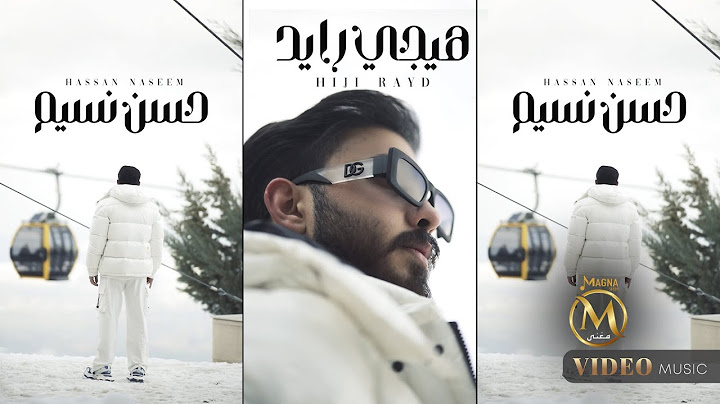 حسن نسيم - هيجي رايد | 2025 | Hassan Naseem - Heje Raed