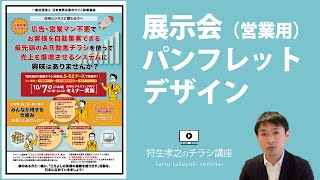 展示会用パンフレットデザイン事例｜営業で活用できるA4／6ページのパンフレット制作実績