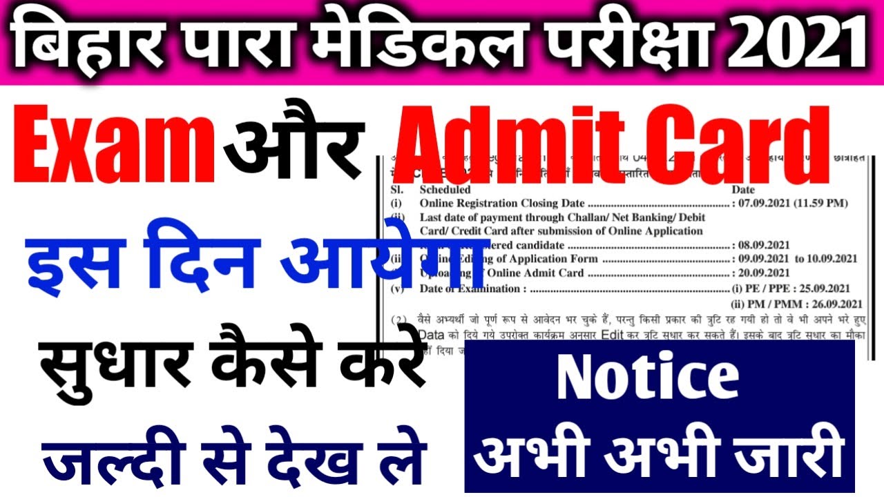 bihar paramedical exam date 2021 आ गया| bihar paramedical Admit card 2021|paramedical exam date 2021