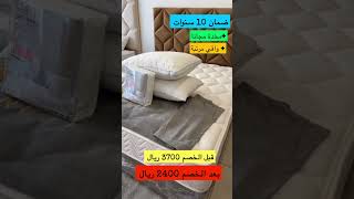 سوفت رست 🛏 للمراتب يقدم خصم رمضان 🌙يصل ل %50🔥🔥 screenshot 1