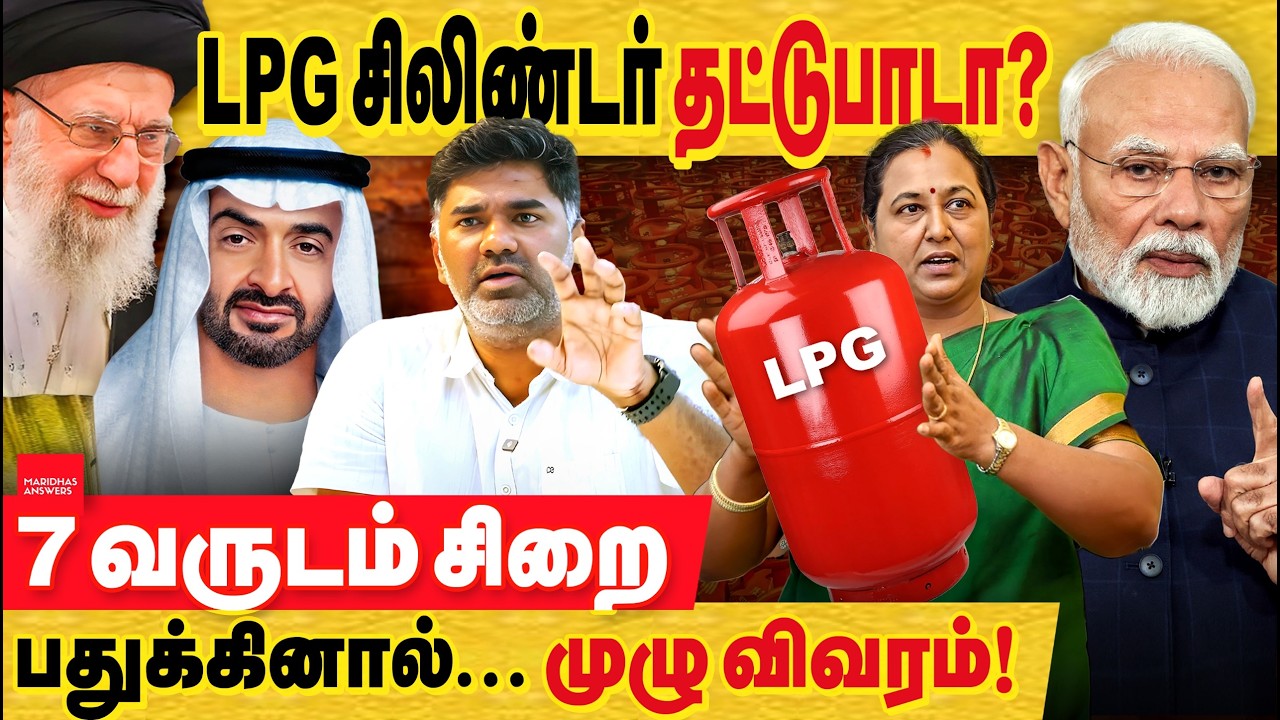 LPG சிலிண்டர் பதுக்கினா 7 வருடம் சிறை.. மக்கள் பயன்பாட்டிற்கு தட்டுபாடு ஏற்படுமா?