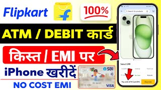 Flipkart se Debit Card EMI pe iPhone kaise buy kare | How to Buy iPhones on EMI Debit/Credit Card
