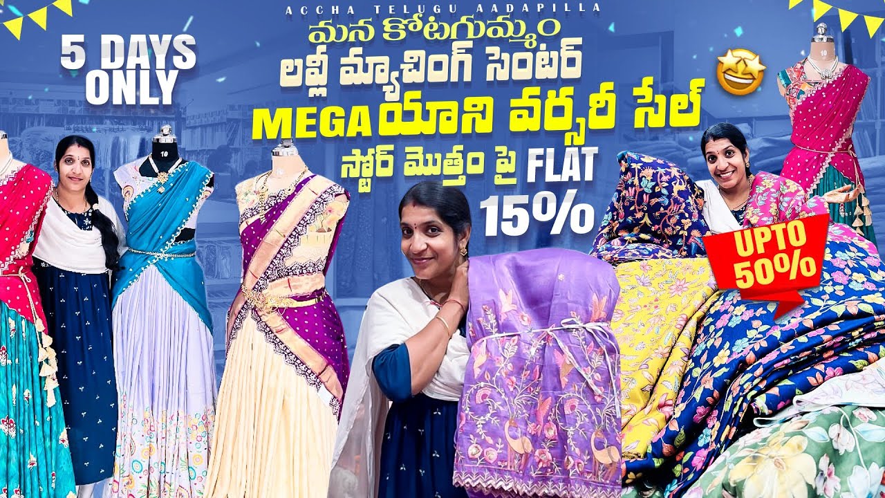 Anniversary Sale in Rajahmundry Fabric Store|up to 50%|5 days Sale|Designer Fabrics|Discounts