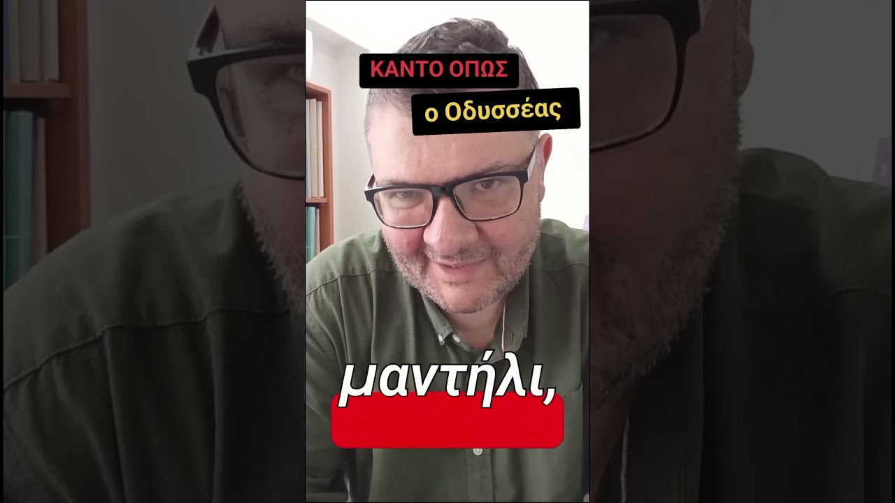 Μια σκηνή από την Οδύσσεια του Ομήρου έχει εφαρμογή στην διαχείριση κρίσεων...