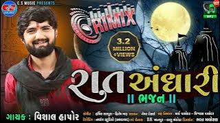 Rat Andhari Rimix - Vishal Hapor | Latest New  Bhajan | રાત અંધારી રીમિક્સ | @csmusicofficial9568