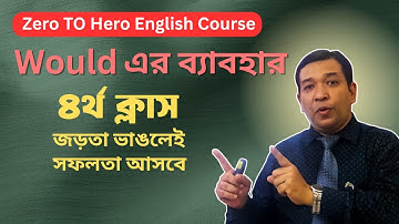 ইংরেজিতে দুর্বলদের জন্য চতুর্থ ক্লাস। Class - 4. চলো ইংরেজি শিখি।Let