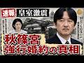 愛子天皇論を封じる国会…秋篠宮家と皇室典範改正の深すぎる溝
