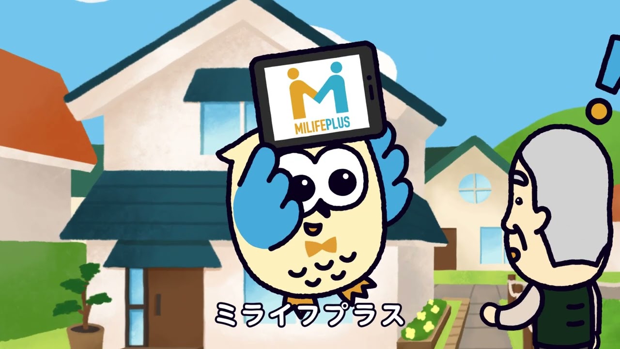 広島市の不動産買取ならミライフプラス