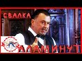 АЛАМИНУТ Свалка