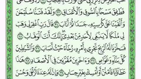 تكرار الوجه الثالث  من سورة ص كل آية ٣مرات للشيخ فارس