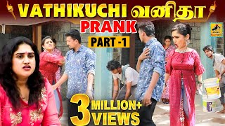 Vanitha Prank | Tamil Prank | Part 1 | Ft. Wall Paint வௌவால்  | Katta Erumbu|Fun Panrom