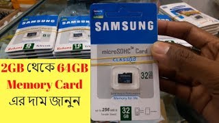 Memory Card Price In Buy 2gb To 64gb Memory Card Youtube
