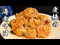 【海老マヨ】ビビるほど美味しい究極のエビマヨの作り方