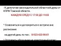 Работа общественной приемной КПРФ в г.Стрежевом для жителей Александровского района и Стрежевого