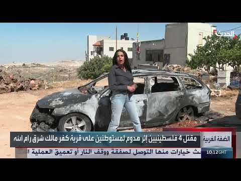 تصعيد العنف في الضفة الغربية: اعتداءات مستوطنين ووفود أوروبية