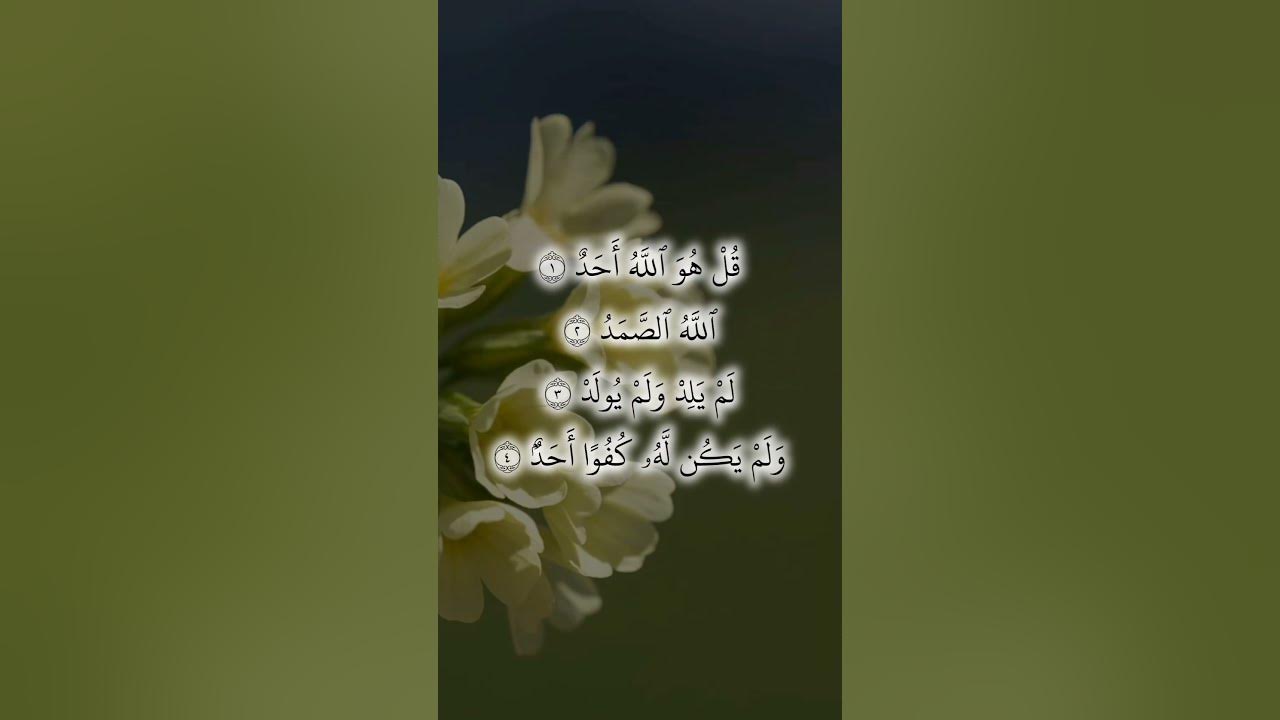 Sura Al Ikhlas By Sheikh Saad Al Ghamidi