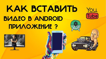 Как стать android разработчиком с нуля Как добавить видео в android studio  Что должен знать and